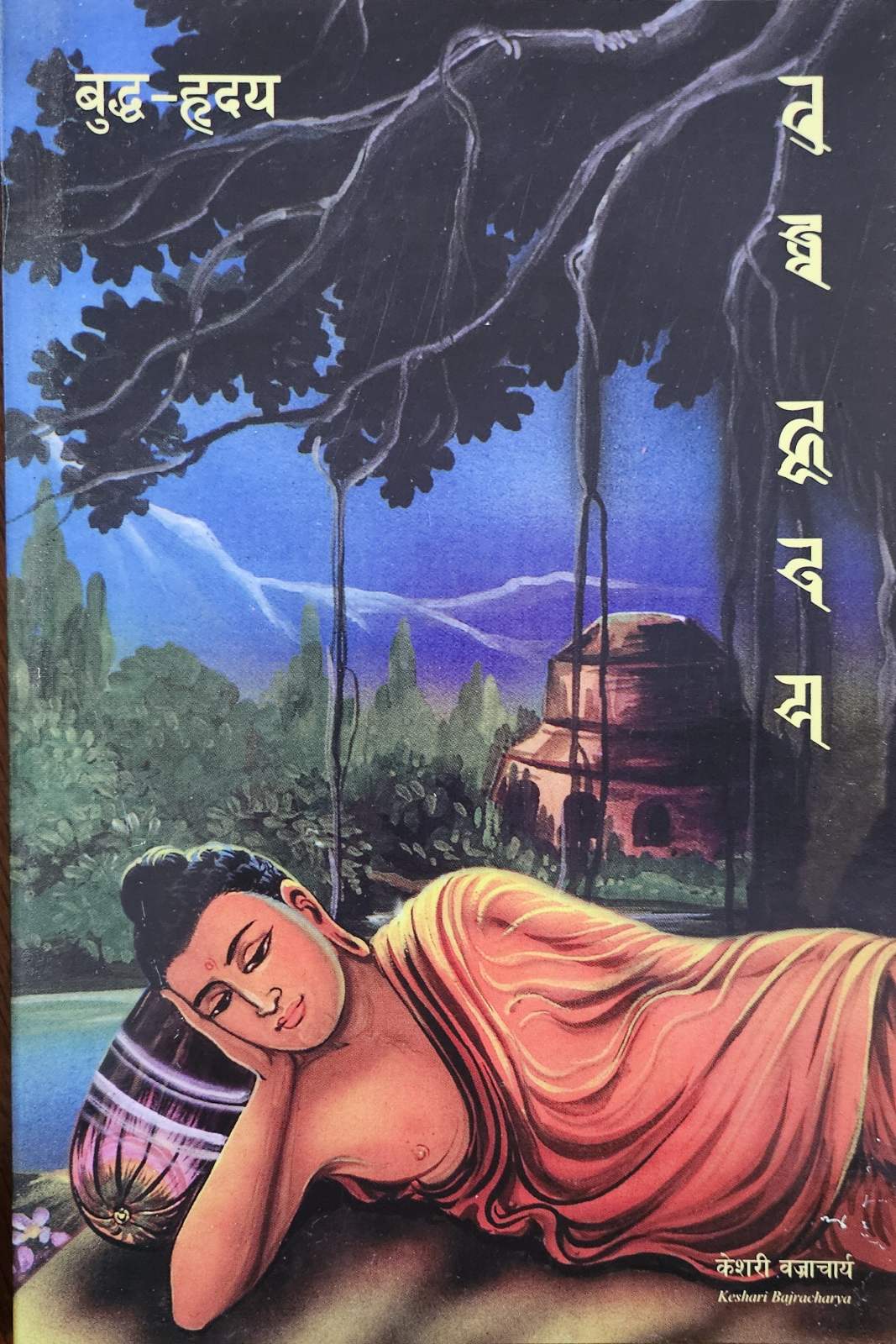 Buddha Hridaya