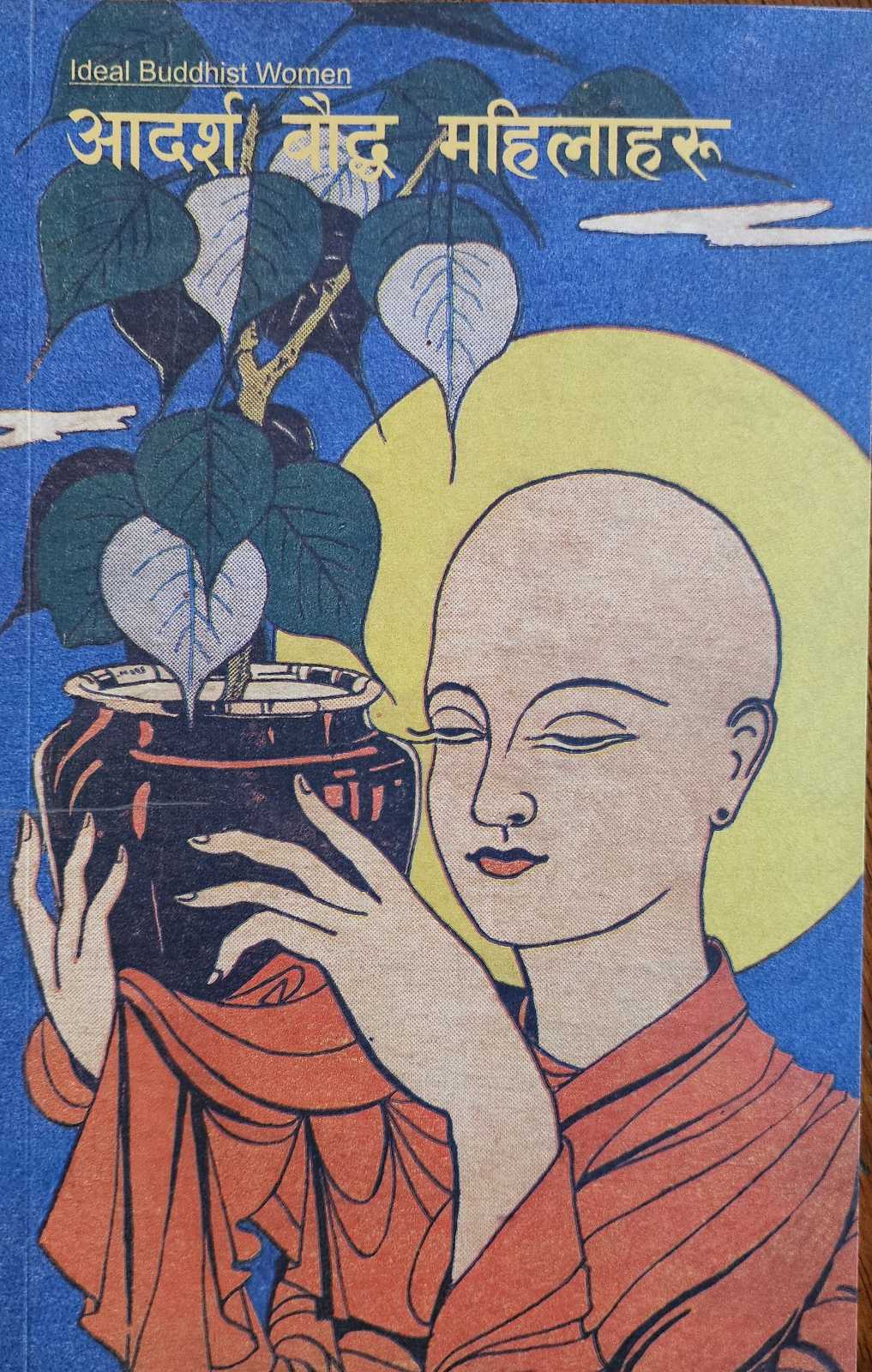 Aadarsha Bauddha Manhila haru