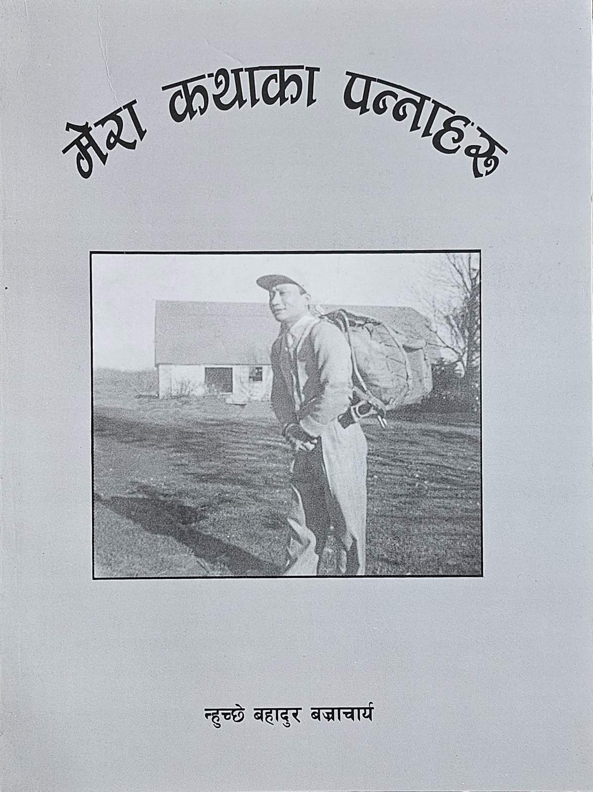 Mero Katha ka Panna haru