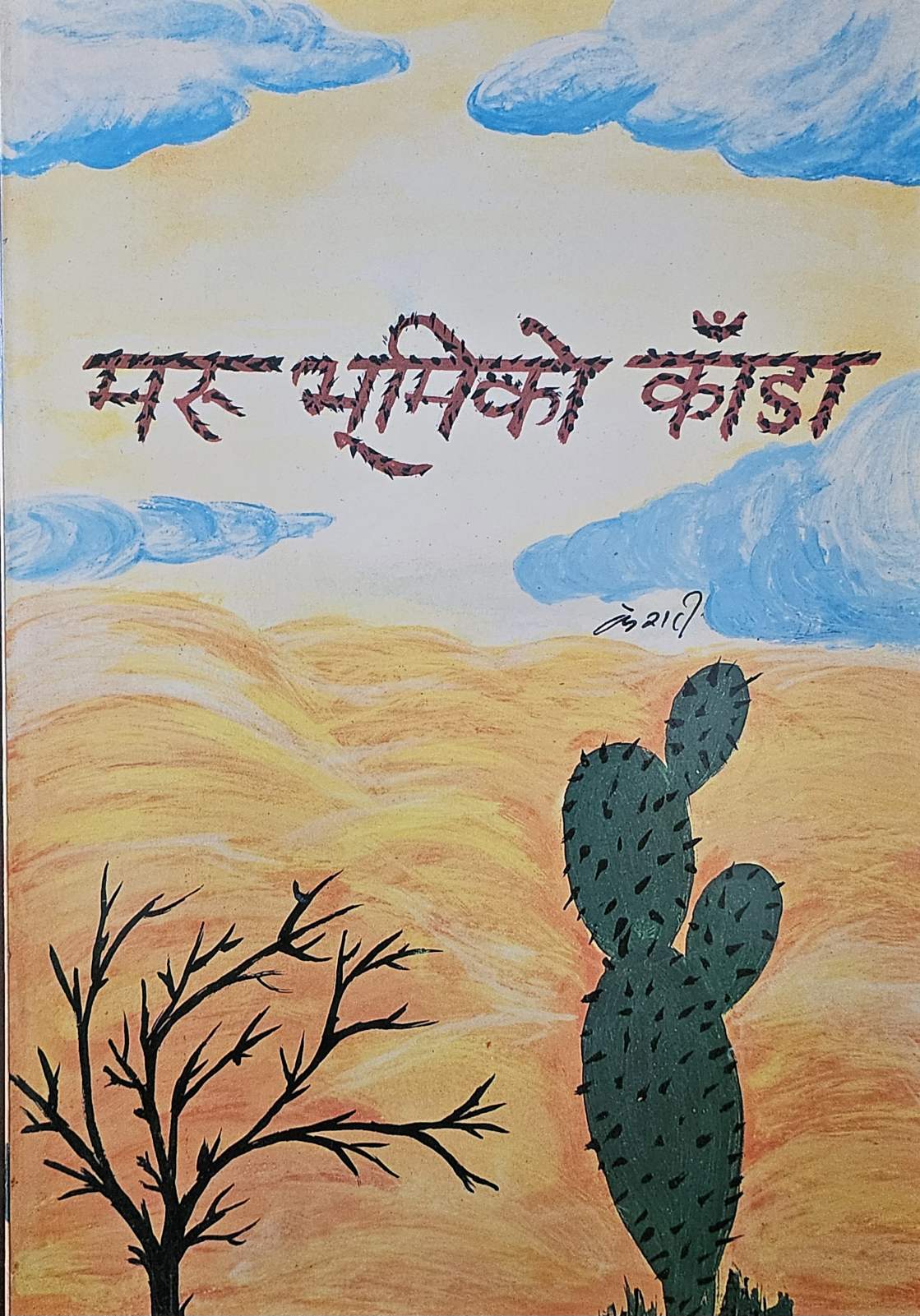 A Thorn of the Desert